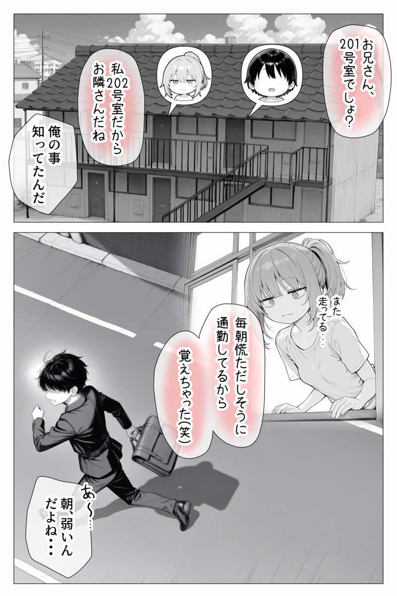 隣の部屋の退廃〇リBBA 試し読み17