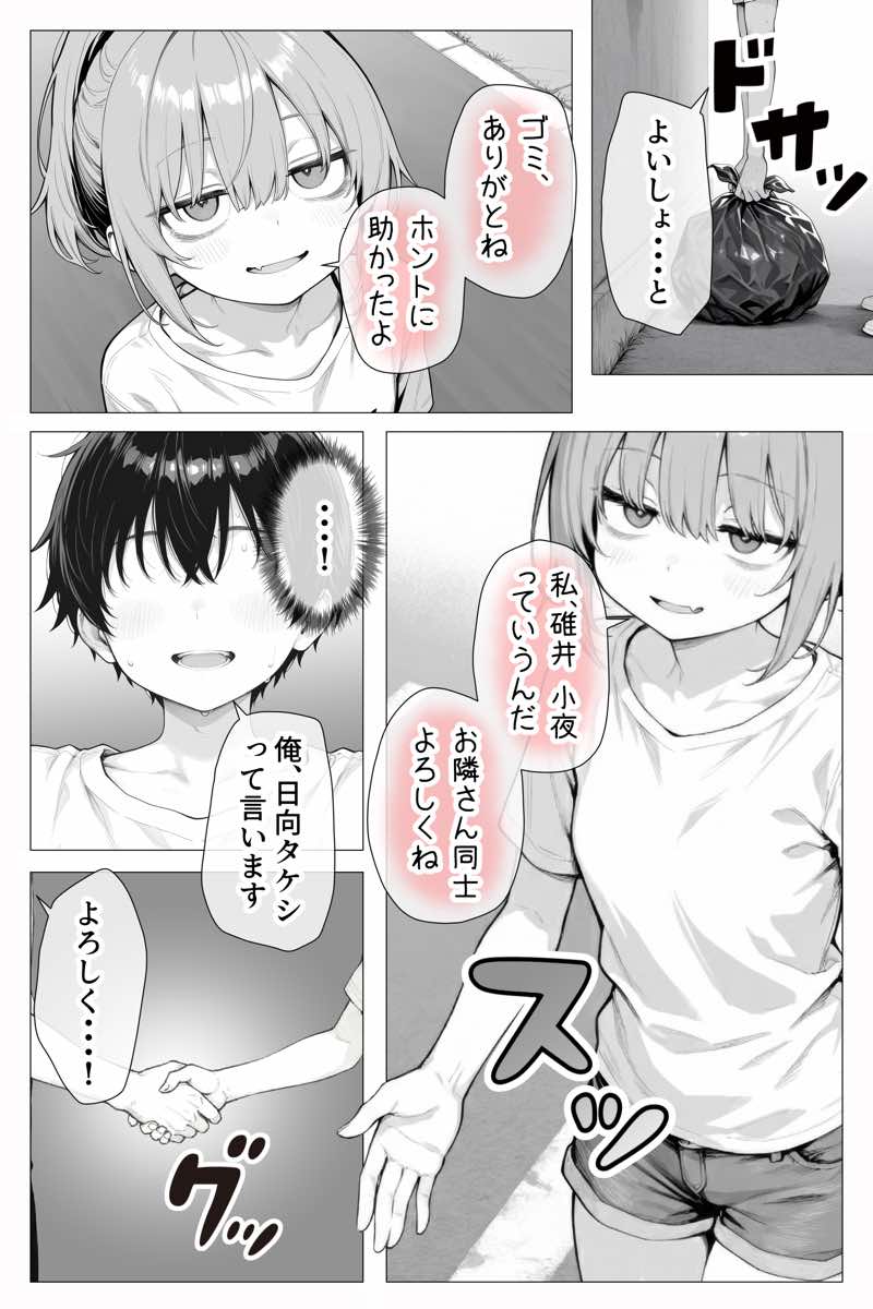 隣の部屋の退廃〇リBBA 試し読み18