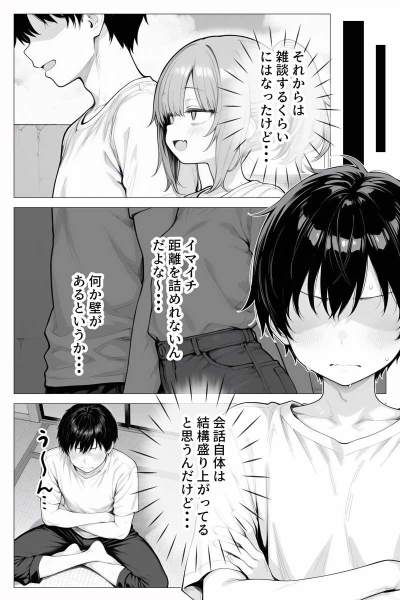 隣の部屋の退廃〇リBBA 試し読み19