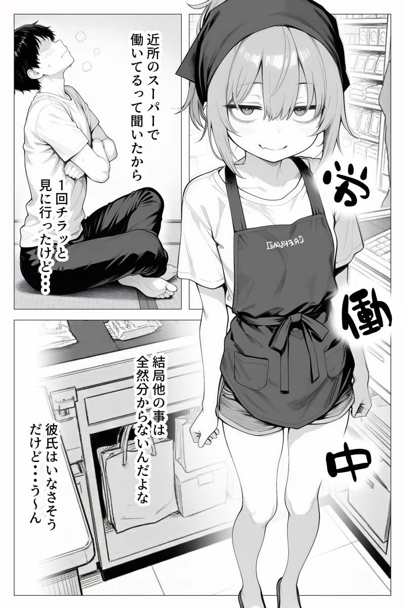 隣の部屋の退廃〇リBBA 試し読み20