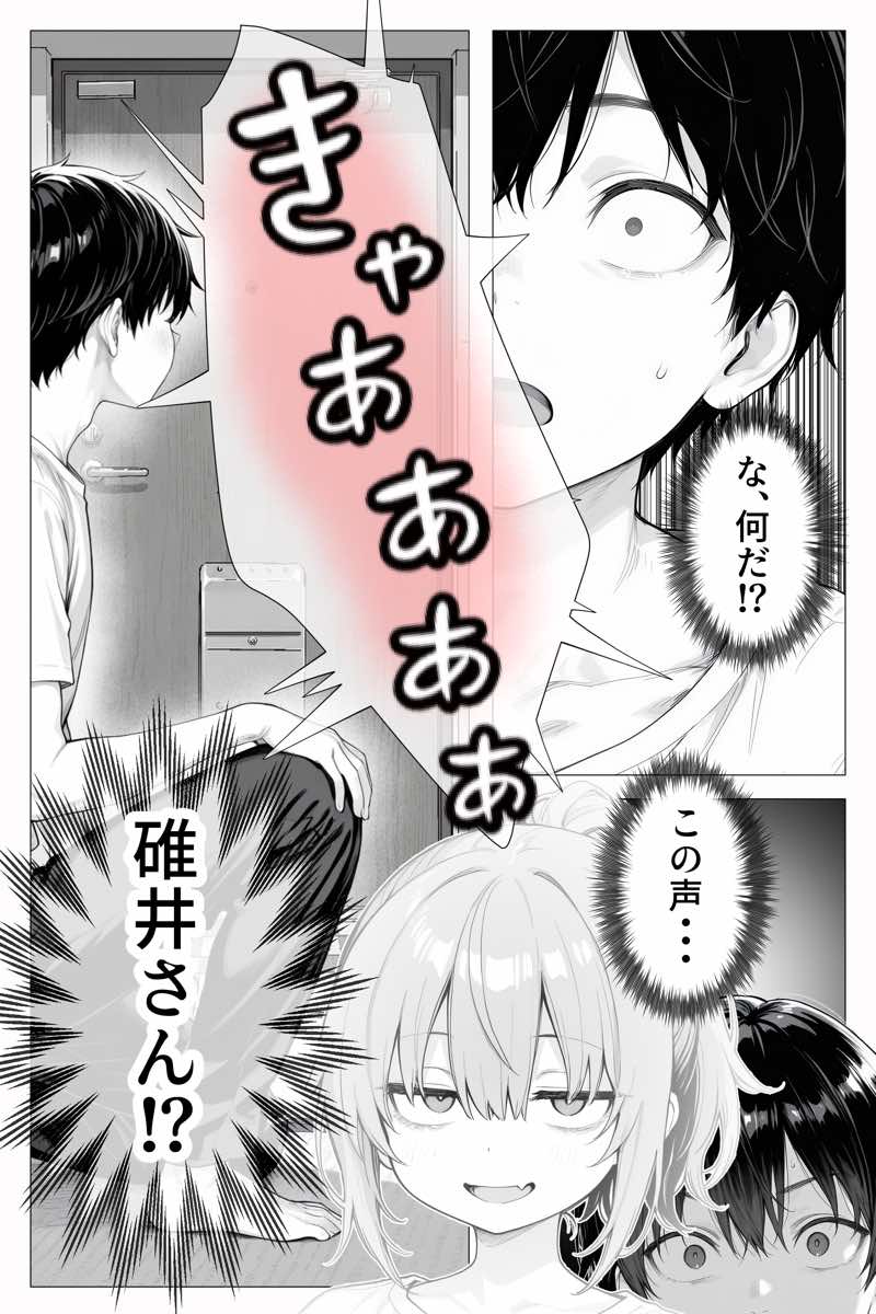 隣の部屋の退廃〇リBBA 試し読み21