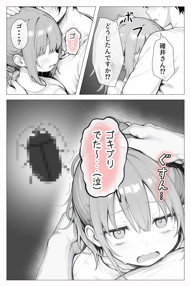 隣の部屋の退廃〇リBBA 試し読み23