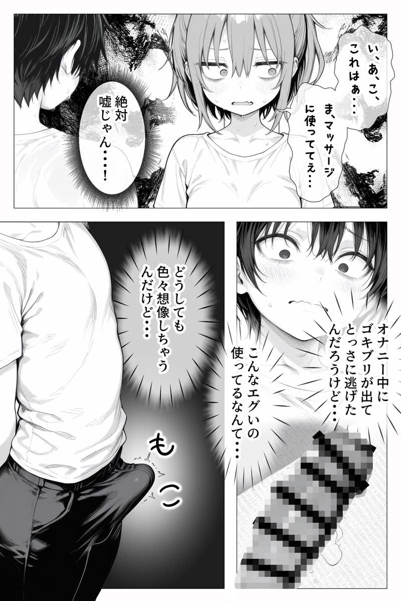 隣の部屋の退廃〇リBBA 試し読み26