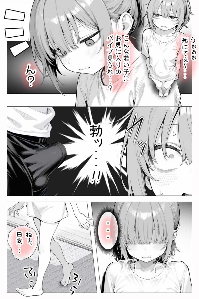 隣の部屋の退廃〇リBBA 試し読み27