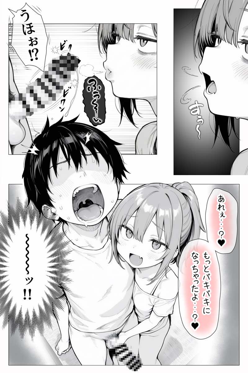 隣の部屋の退廃〇リBBA 試し読み29