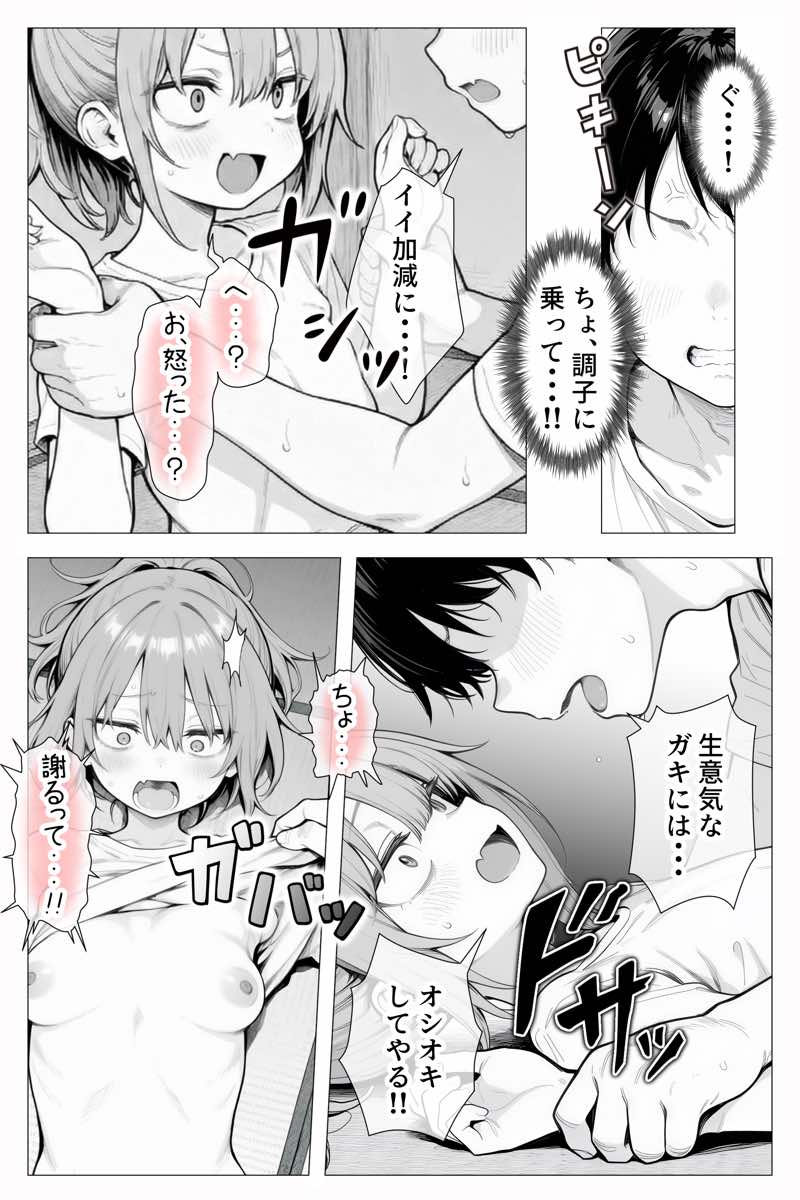 隣の部屋の退廃〇リBBA 試し読み30