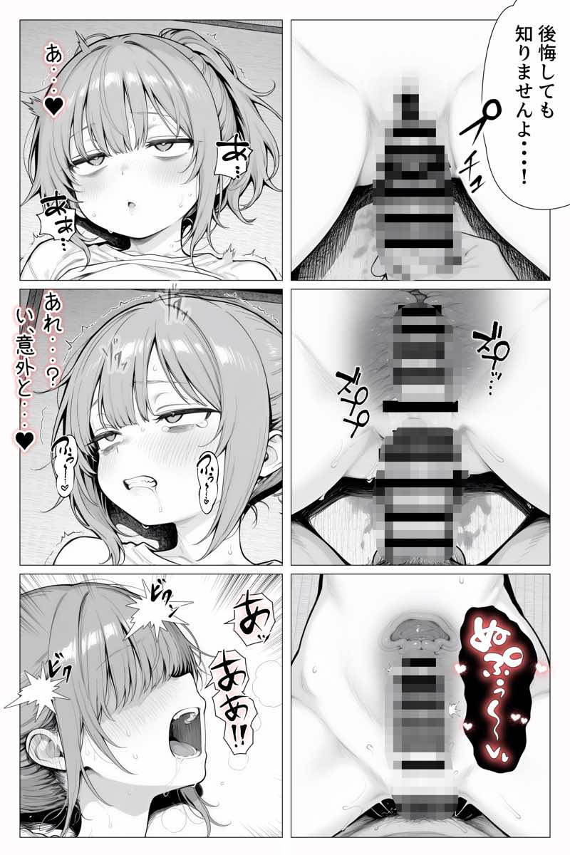 隣の部屋の退廃〇リBBA 試し読み35