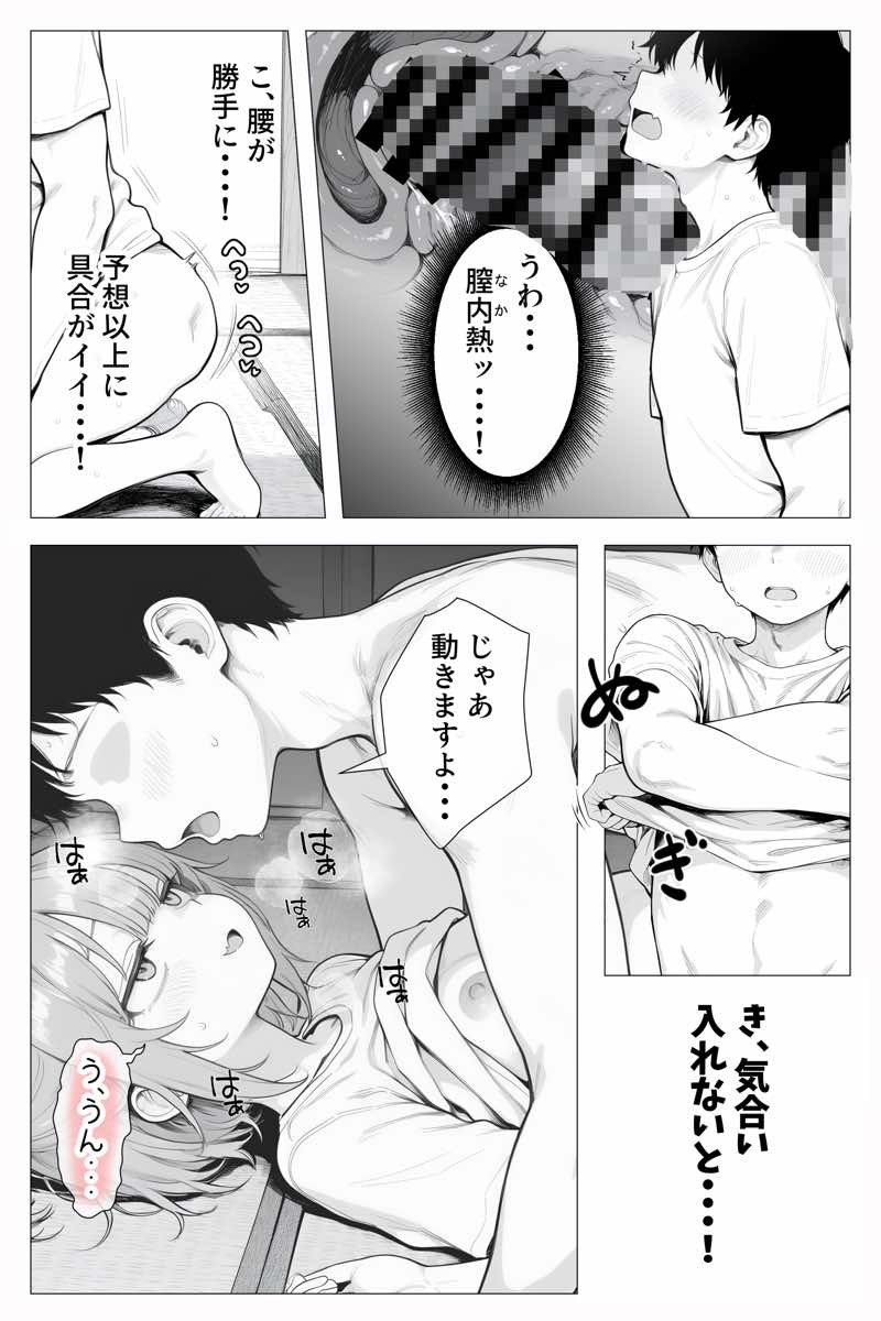 隣の部屋の退廃〇リBBA 試し読み36