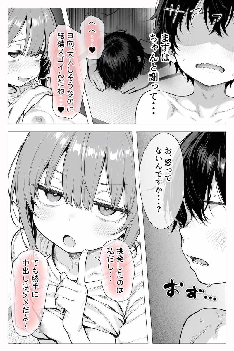 隣の部屋の退廃〇リBBA 試し読み46