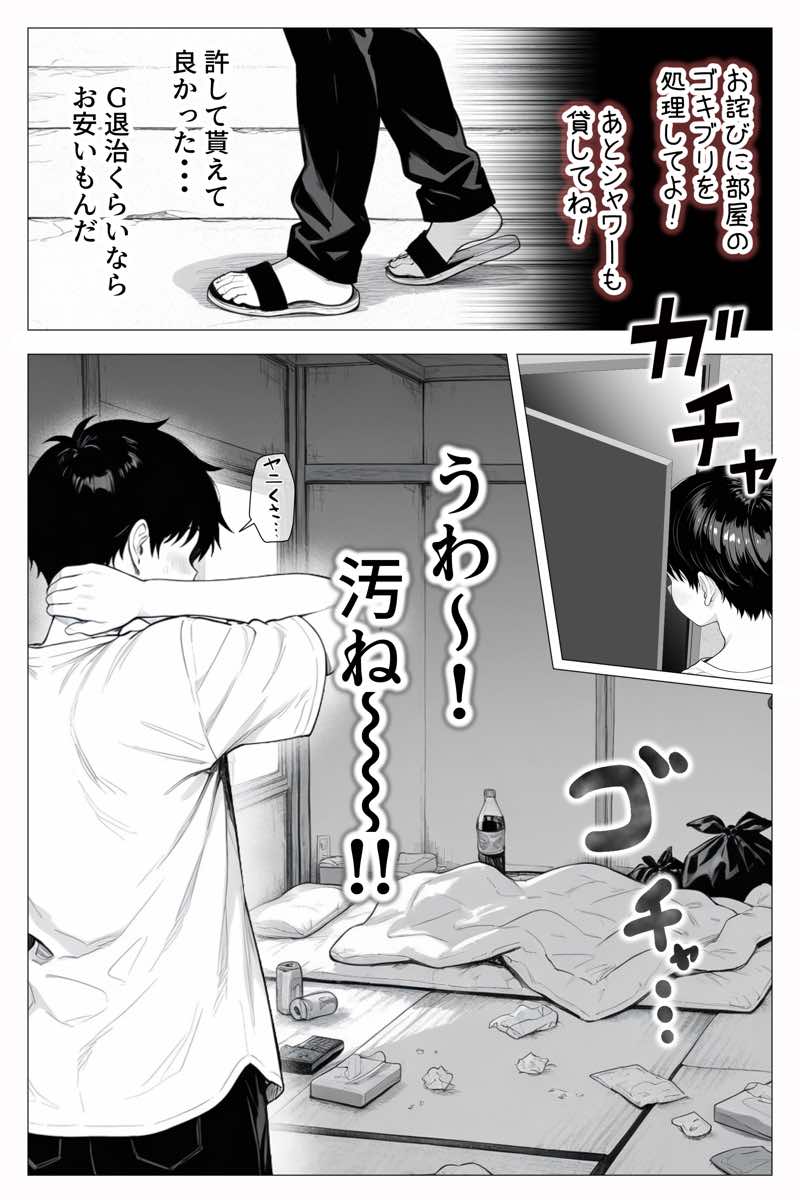 隣の部屋の退廃〇リBBA 試し読み47