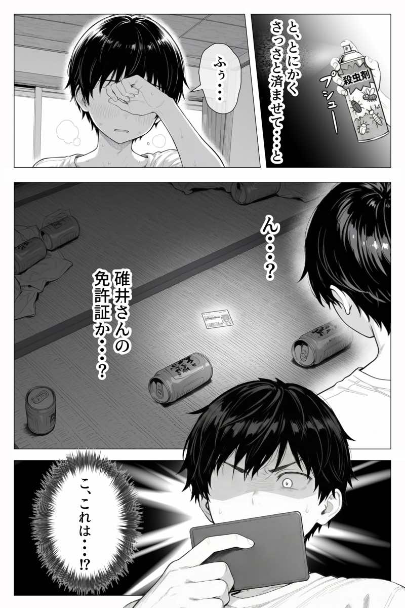 隣の部屋の退廃〇リBBA 試し読み48