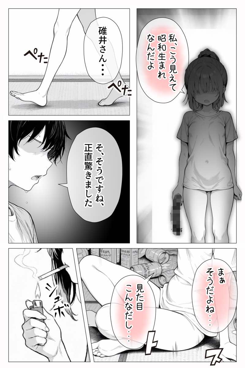 隣の部屋の退廃〇リBBA 試し読み50