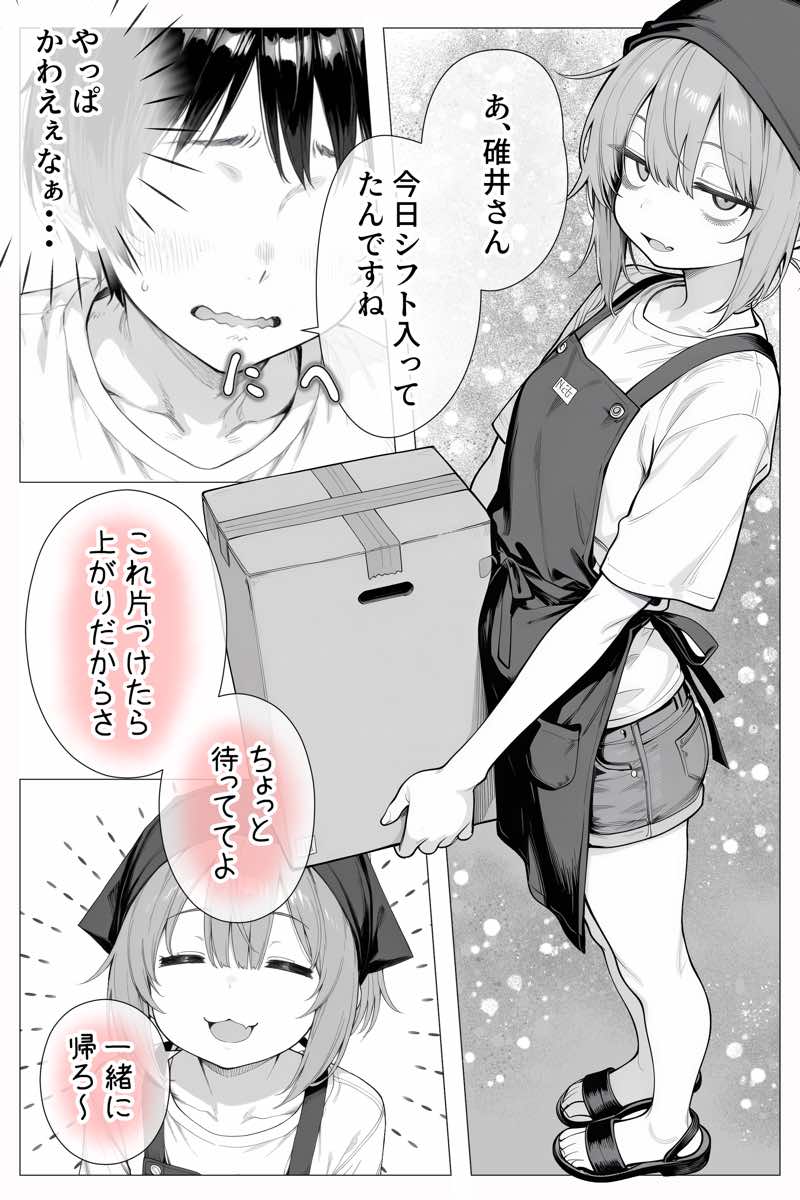 隣の部屋の退廃〇リBBA 試し読み54