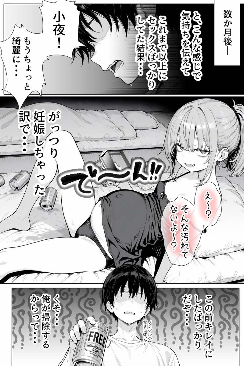 隣の部屋の退廃〇リBBA 試し読み57