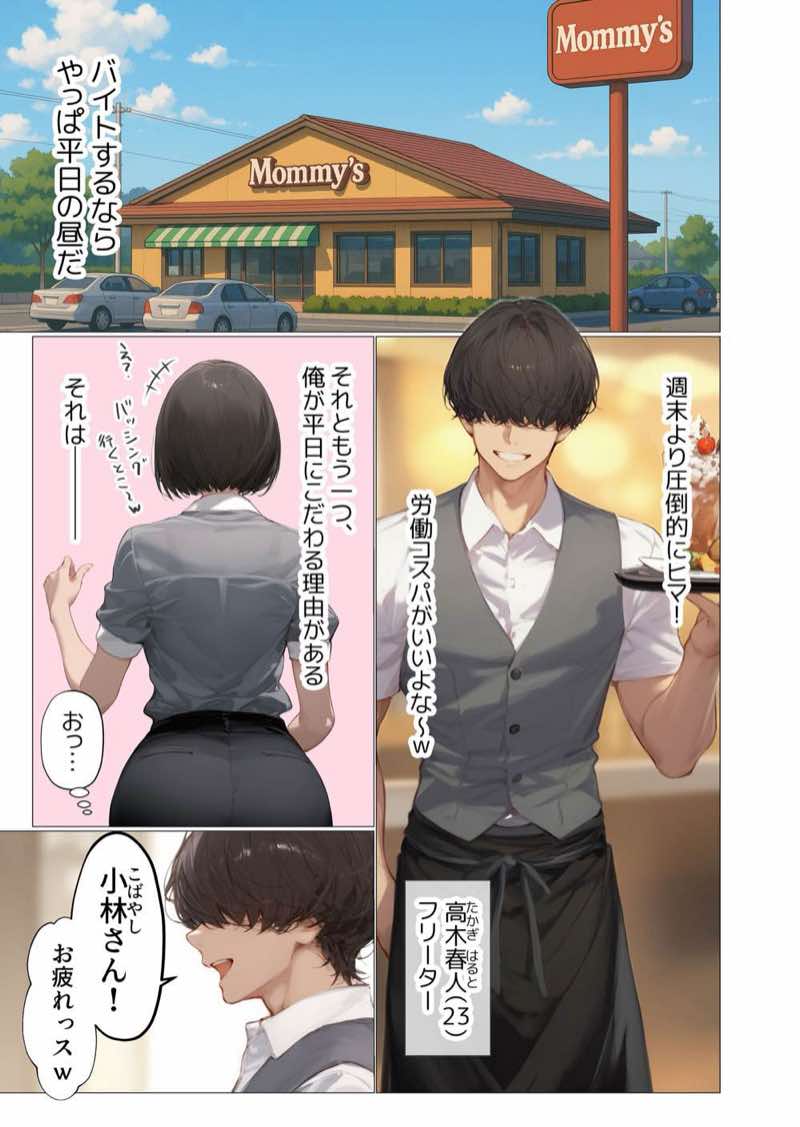 バ先のパート主婦（アラフォー・子持ち）の処女アナルをねっとりNTR開発！ 旦那も知らない変態セックスに沼っちゃいましたw 試し読み3