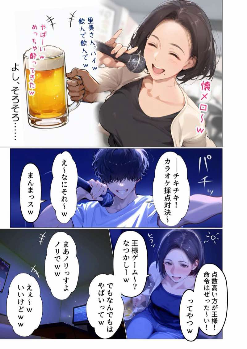 バ先のパート主婦（アラフォー・子持ち）の処女アナルをねっとりNTR開発！ 旦那も知らない変態セックスに沼っちゃいましたw 試し読み61