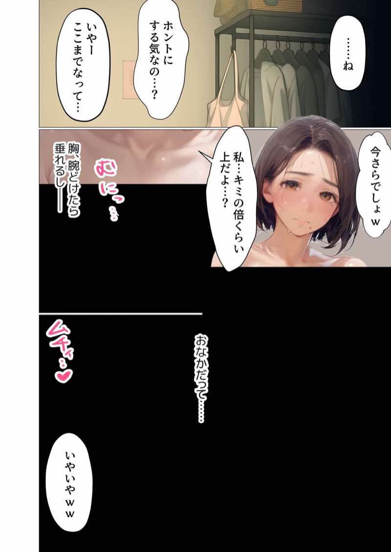 バ先のパート主婦（アラフォー・子持ち）の処女アナルをねっとりNTR開発！ 旦那も知らない変態セックスに沼っちゃいましたw 試し読み70