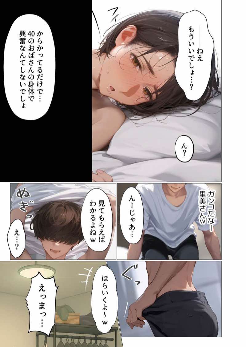 バ先のパート主婦（アラフォー・子持ち）の処女アナルをねっとりNTR開発！ 旦那も知らない変態セックスに沼っちゃいましたw 試し読み75