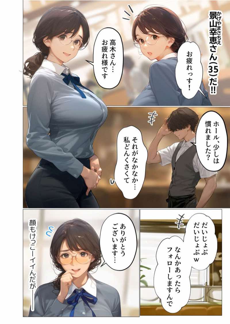バ先のパート主婦（アラフォー・子持ち）の処女アナルをねっとりNTR開発！ 旦那も知らない変態セックスに沼っちゃいましたw 試し読み78