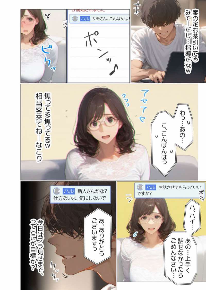 バ先のパート主婦（アラフォー・子持ち）の処女アナルをねっとりNTR開発！ 旦那も知らない変態セックスに沼っちゃいましたw 試し読み86