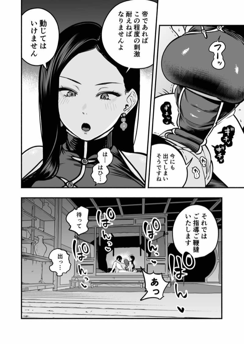 皇帝の指南役 弐 -ゆるふわ宮女の甘やかし子作り搾精- 試し読み3