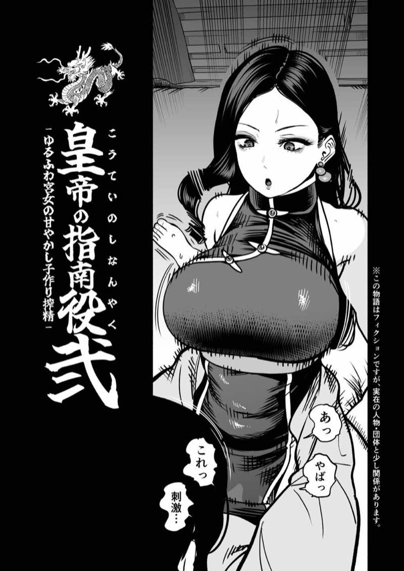 皇帝の指南役 弐 -ゆるふわ宮女の甘やかし子作り搾精- 試し読み4