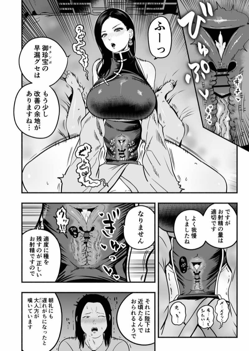 皇帝の指南役 弐 -ゆるふわ宮女の甘やかし子作り搾精- 試し読み7