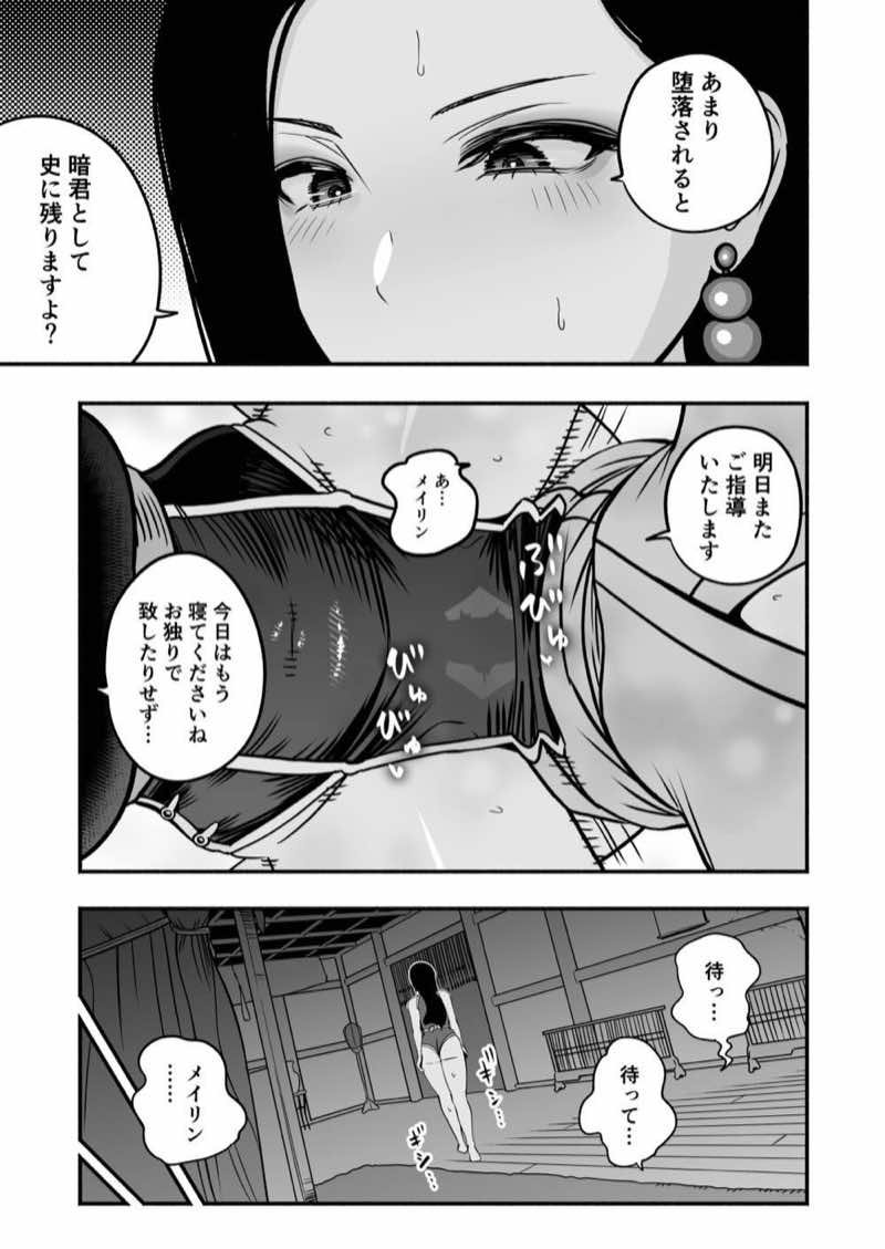 皇帝の指南役 弐 -ゆるふわ宮女の甘やかし子作り搾精- 試し読み8