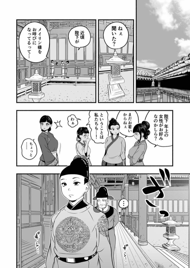 皇帝の指南役 弐 -ゆるふわ宮女の甘やかし子作り搾精- 試し読み9
