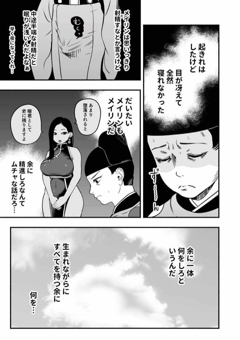 皇帝の指南役 弐 -ゆるふわ宮女の甘やかし子作り搾精- 試し読み10