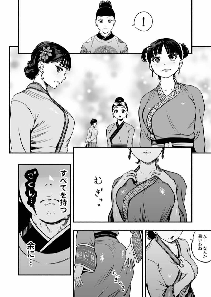 皇帝の指南役 弐 -ゆるふわ宮女の甘やかし子作り搾精- 試し読み11