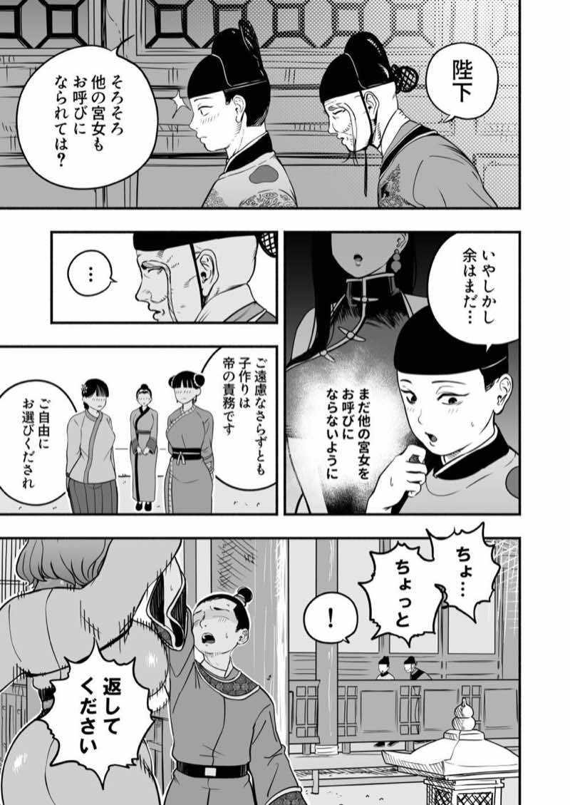皇帝の指南役 弐 -ゆるふわ宮女の甘やかし子作り搾精- 試し読み12