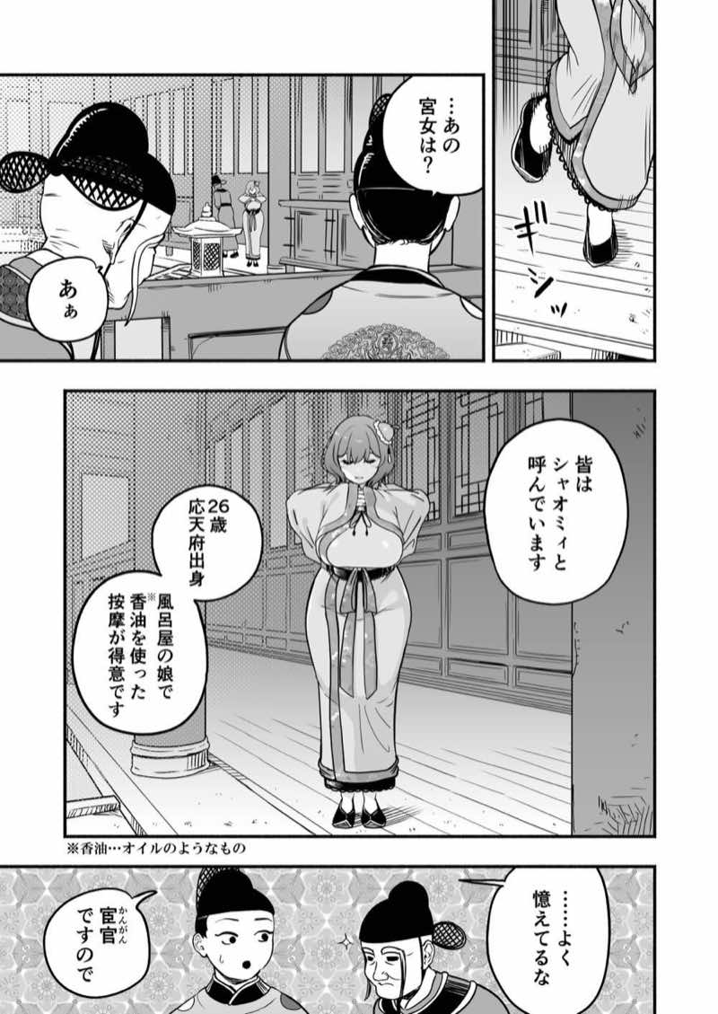 皇帝の指南役 弐 -ゆるふわ宮女の甘やかし子作り搾精- 試し読み14