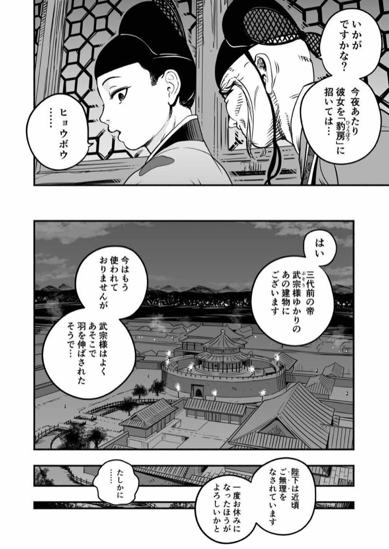 皇帝の指南役 弐 -ゆるふわ宮女の甘やかし子作り搾精- 試し読み15