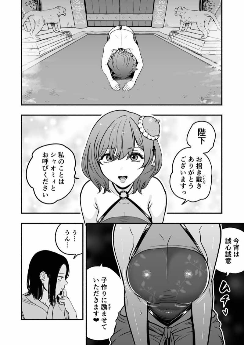皇帝の指南役 弐 -ゆるふわ宮女の甘やかし子作り搾精- 試し読み17