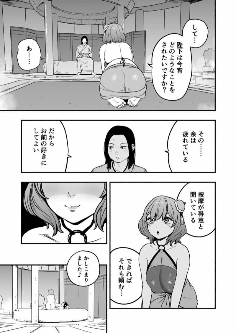 皇帝の指南役 弐 -ゆるふわ宮女の甘やかし子作り搾精- 試し読み18