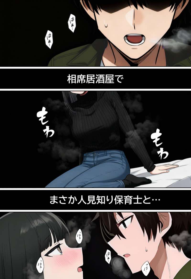 【実話】相席居酒屋で知り合った人見知り保育士ちゃん(21)とコスプレSEXした話www 試し読み1