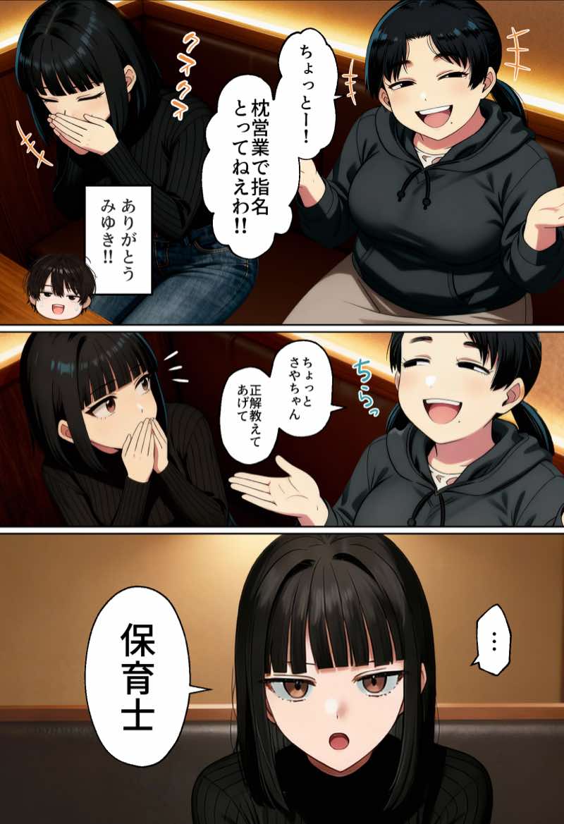 【実話】相席居酒屋で知り合った人見知り保育士ちゃん(21)とコスプレSEXした話www 試し読み14