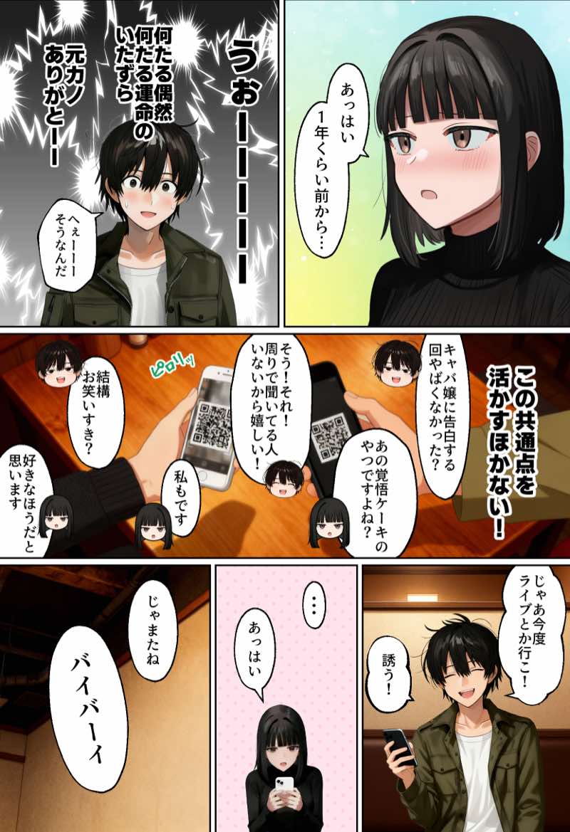 【実話】相席居酒屋で知り合った人見知り保育士ちゃん(21)とコスプレSEXした話www 試し読み23