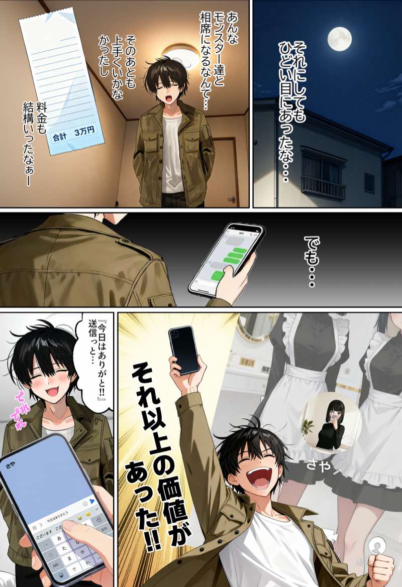 【実話】相席居酒屋で知り合った人見知り保育士ちゃん(21)とコスプレSEXした話www 試し読み26