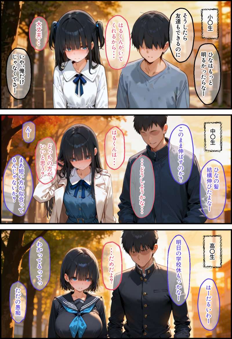 気弱な幼馴染は簡単に寝取られる 試し読み4