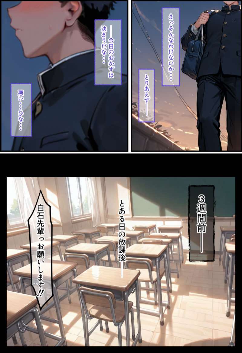 気弱な幼馴染は簡単に寝取られる 試し読み15