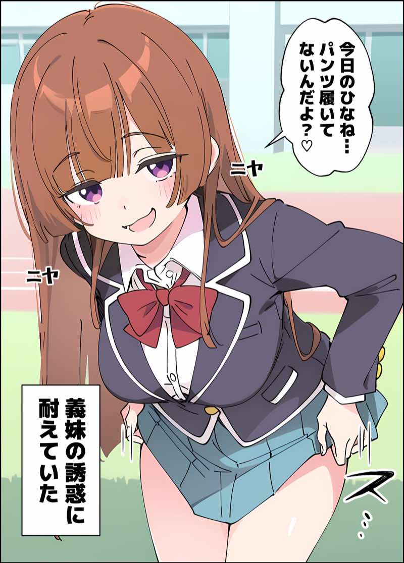 小悪魔義妹の誘惑に耐えてポリネシアンセックスする話 試し読み2