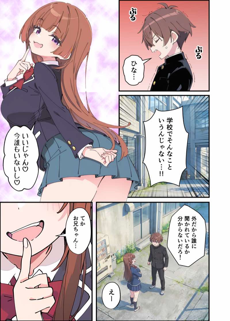 小悪魔義妹の誘惑に耐えてポリネシアンセックスする話 試し読み3