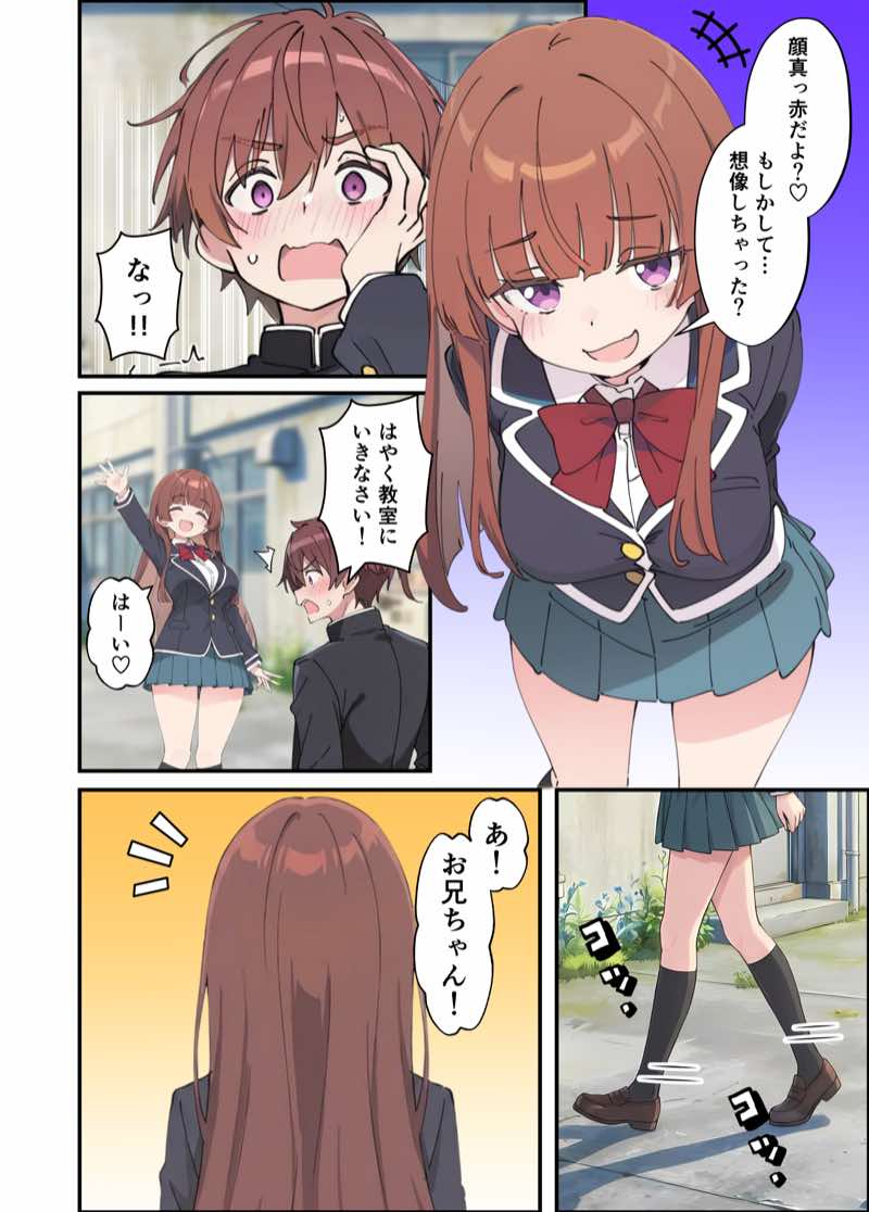 小悪魔義妹の誘惑に耐えてポリネシアンセックスする話 試し読み4