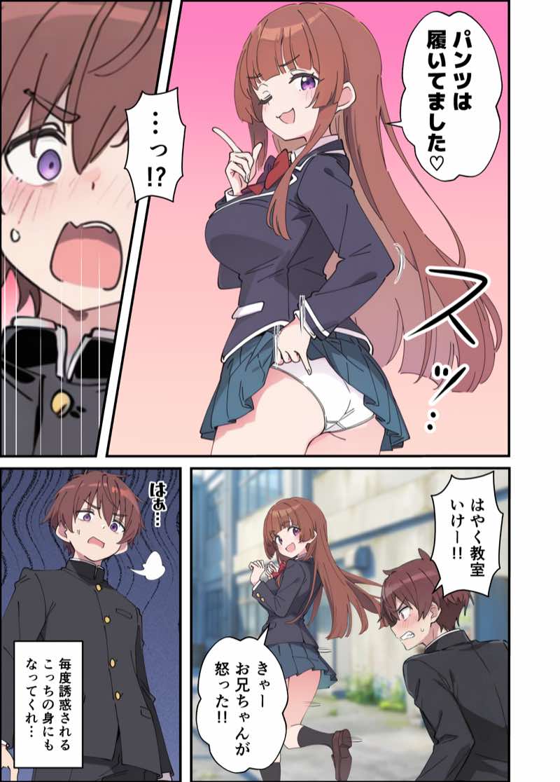 小悪魔義妹の誘惑に耐えてポリネシアンセックスする話 試し読み5