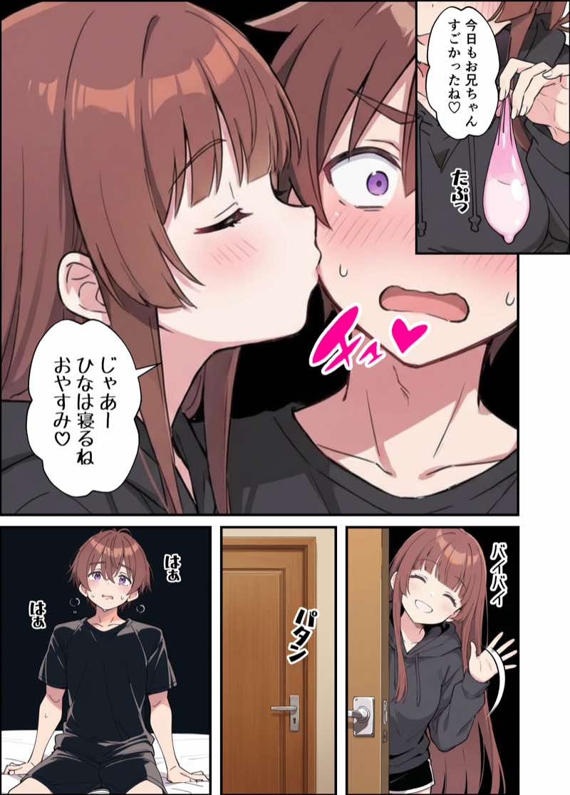 小悪魔義妹の誘惑に耐えてポリネシアンセックスする話 試し読み9