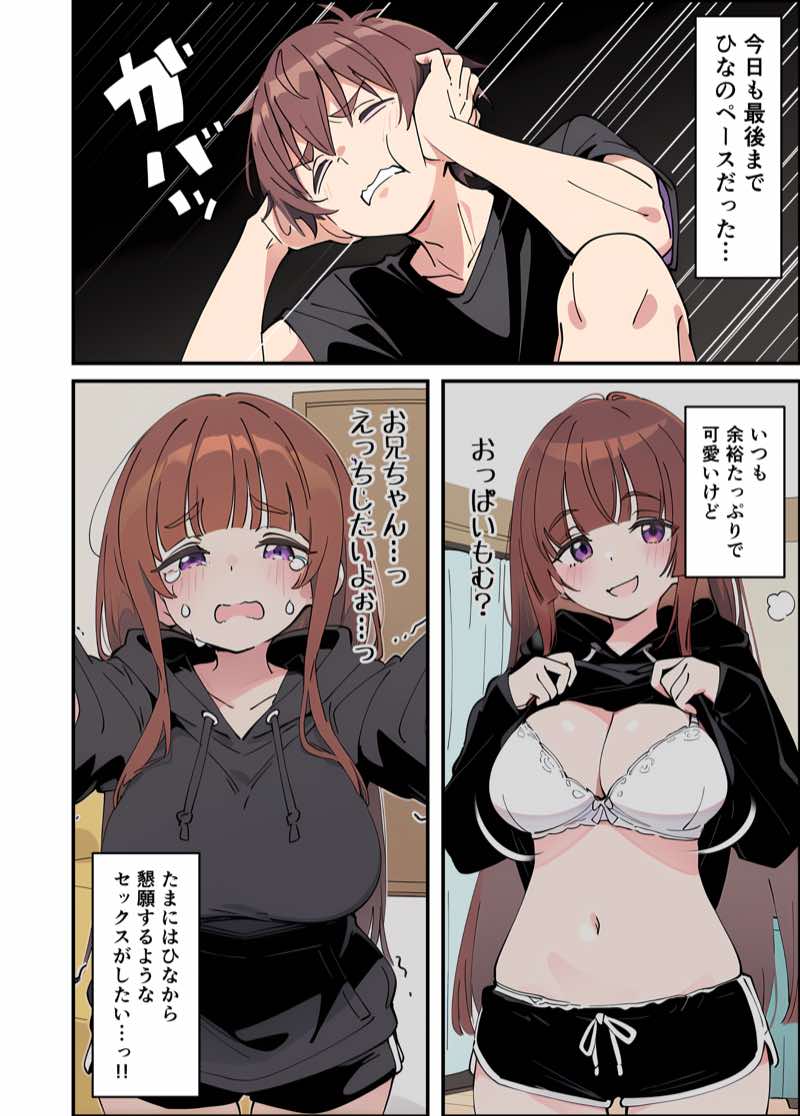 小悪魔義妹の誘惑に耐えてポリネシアンセックスする話 試し読み10