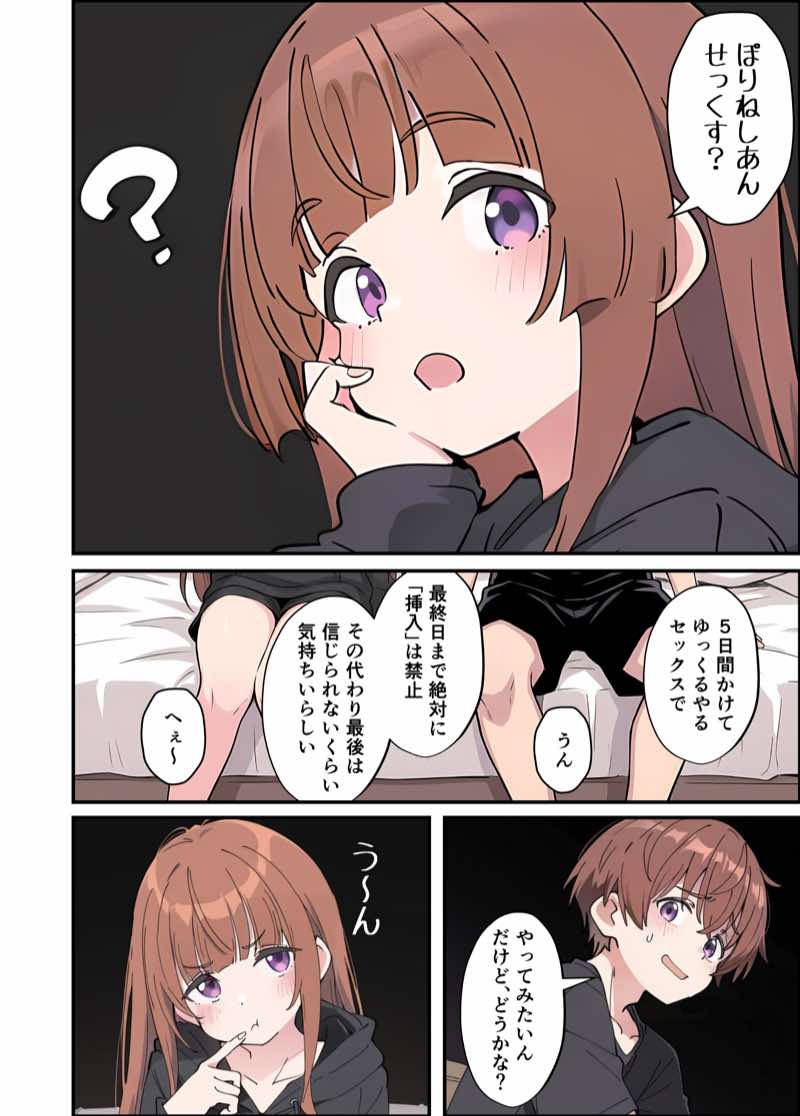 小悪魔義妹の誘惑に耐えてポリネシアンセックスする話 試し読み12