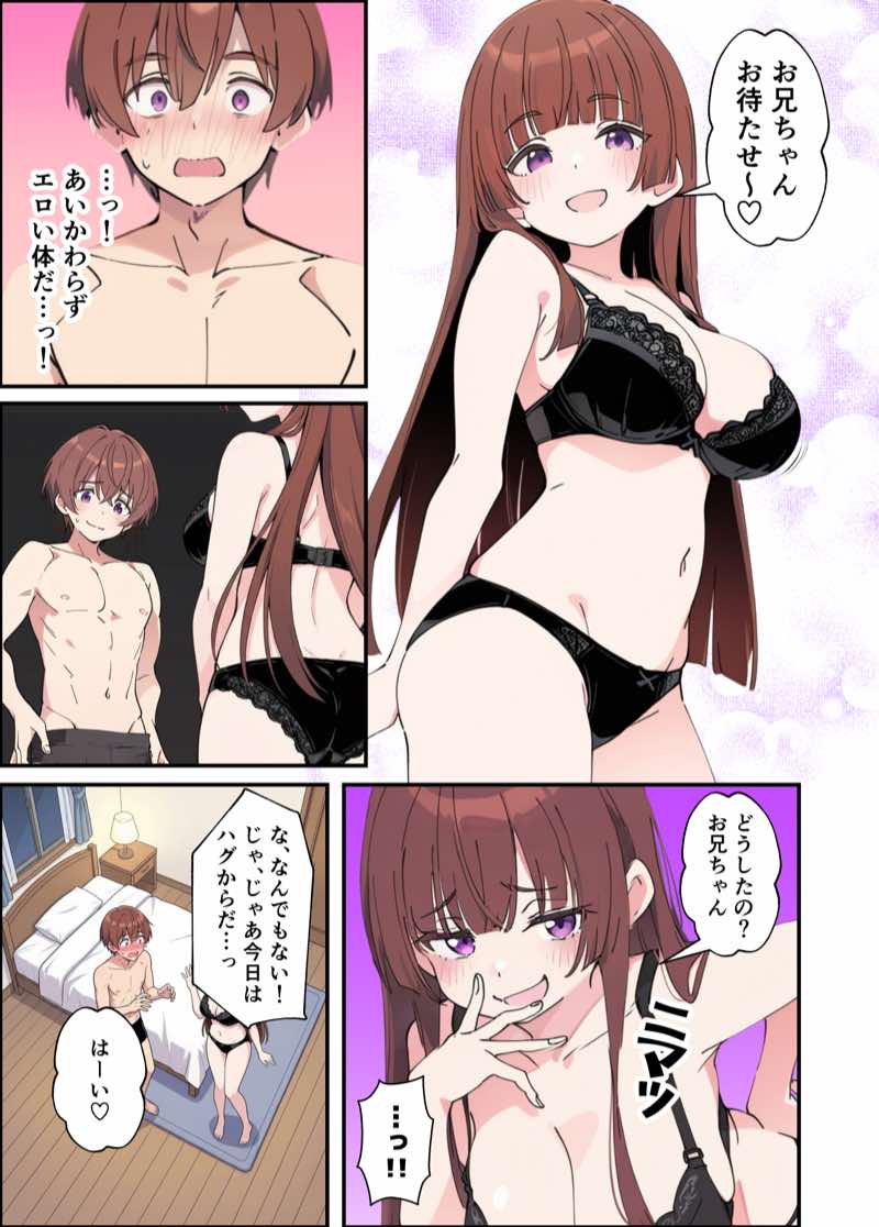 小悪魔義妹の誘惑に耐えてポリネシアンセックスする話 試し読み15